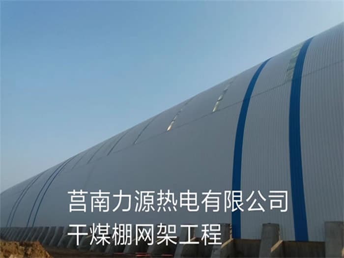 天门力源热电有限公司干煤棚网架工程