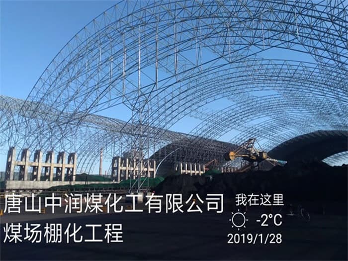 天门中润煤化工有限公司煤场棚化工程